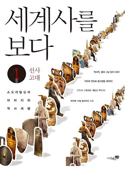 세계사를 보다 3권(선사고대+고대중세+근대현대)--0